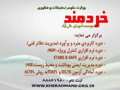 دوره آموزش جامع متره و برآورد موسسه آموزش عالی آزاد خردمند